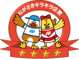 長崎県誰もが働きやすい職場づくり実践企業認定制度